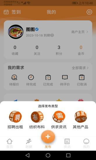 中大纺织城app v6.4.3