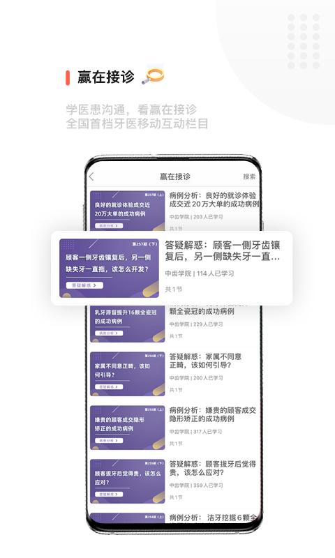 中齿云教育官方版 v5.1.2