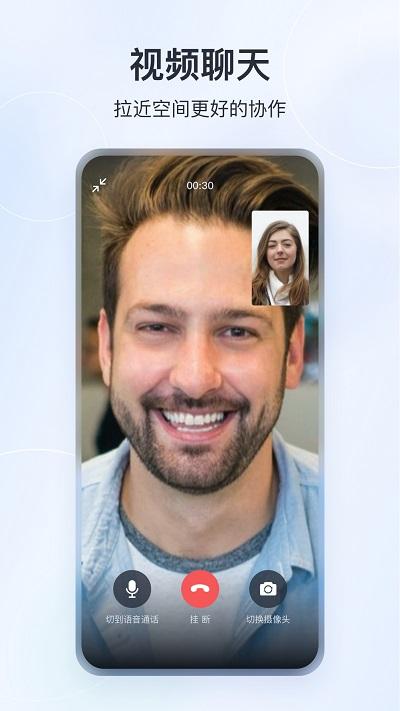 微微工作互联 v3.2.3