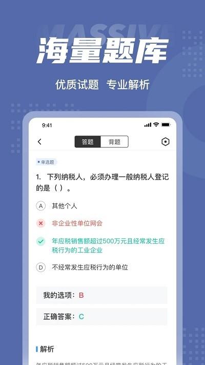 税务师考试聚题库软件 v6.2.3
