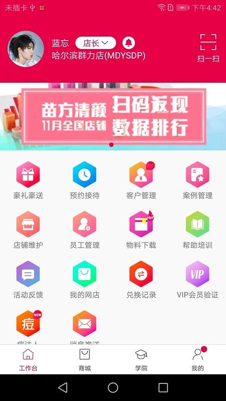 苗方商家版app v5.0.3