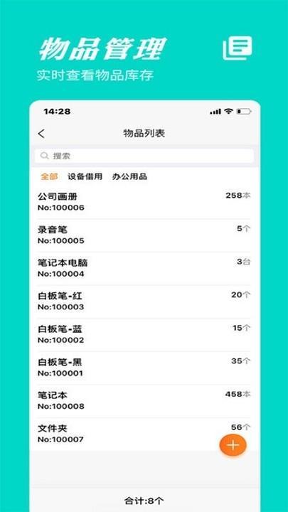 橙子物品借用领用手机版 v6.3.4