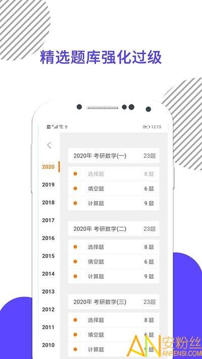 考研数学app v3.2.3