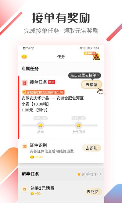 好运宝卡友app司机版(路歌好运宝) v5.3.1