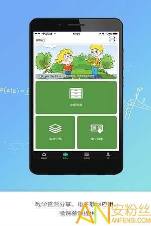 京版云英语app v5.4.2