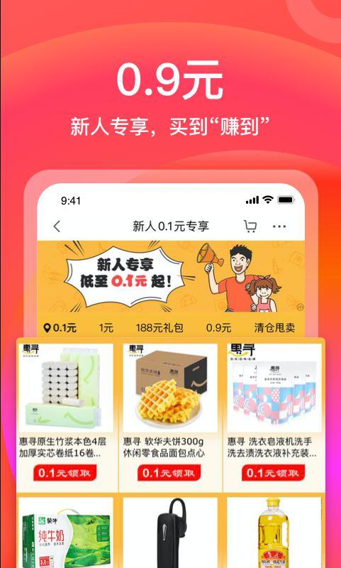 京东极速版app官方免费(京东特价版) v3.0.3