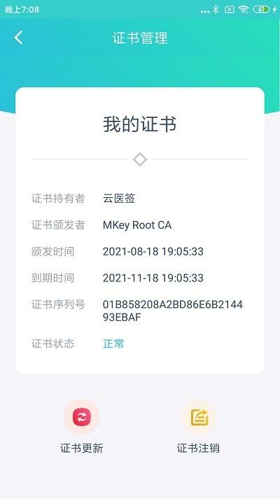 云医签官方版 v4.3.1