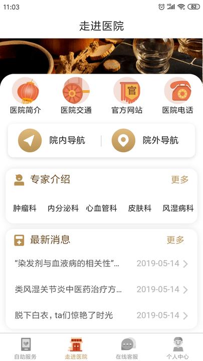 广安门医院手机客户端 v4.1.1