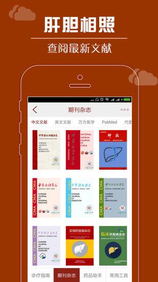 肝胆相照专家版app v5.2.2