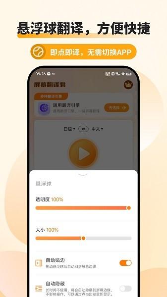 屏幕翻译君app v4.4.4