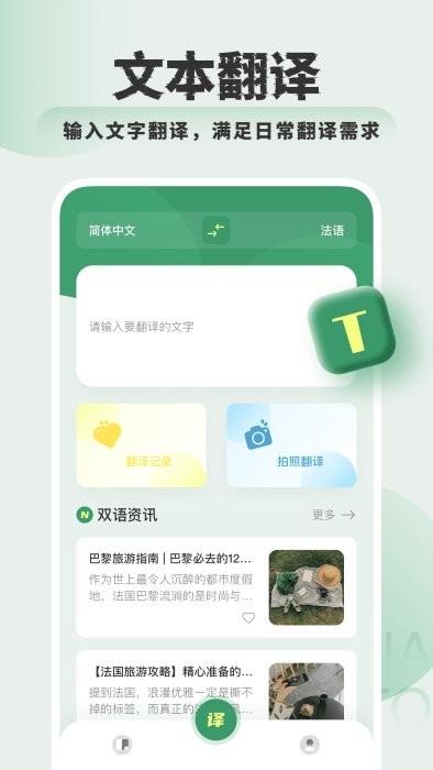 法语翻译app v3.4.3
