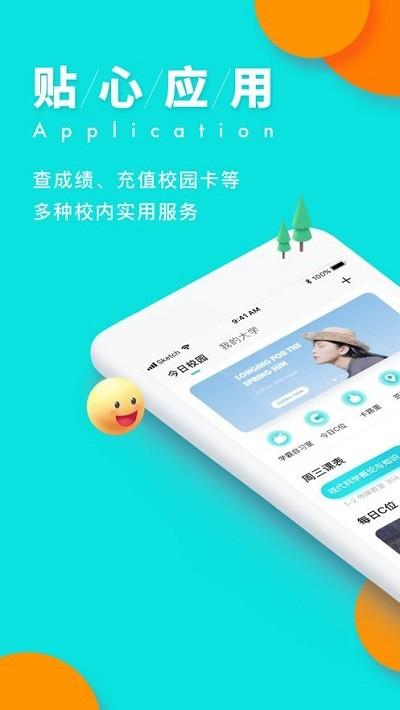 今日校园辅导猫学生版app v5.2.3