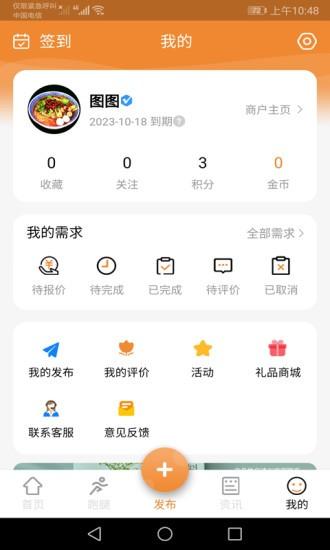 中大纺织城app v6.4.3