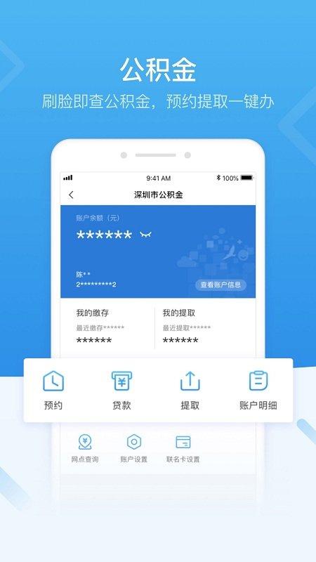 我的深圳app(改名为i深圳) v5.0.1