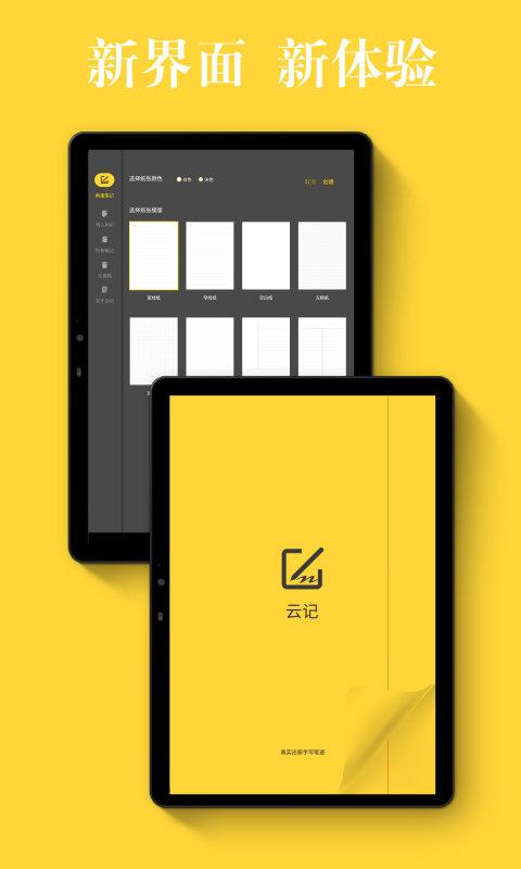 云记app v5.1.3