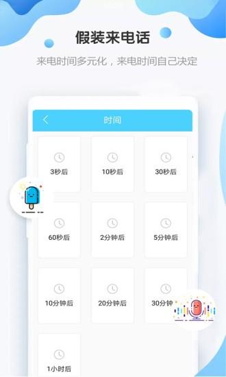 假装来电话app v4.1.2