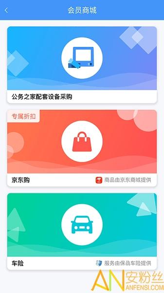 公务之家app v6.5.3