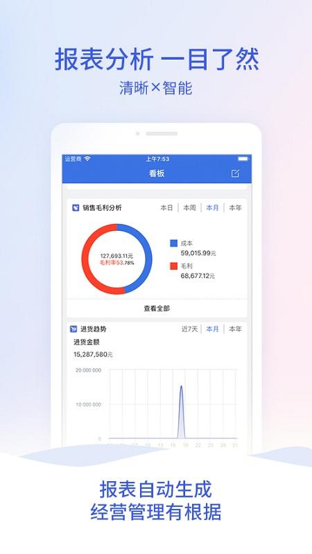 管家婆云进销存软件 v6.0.2