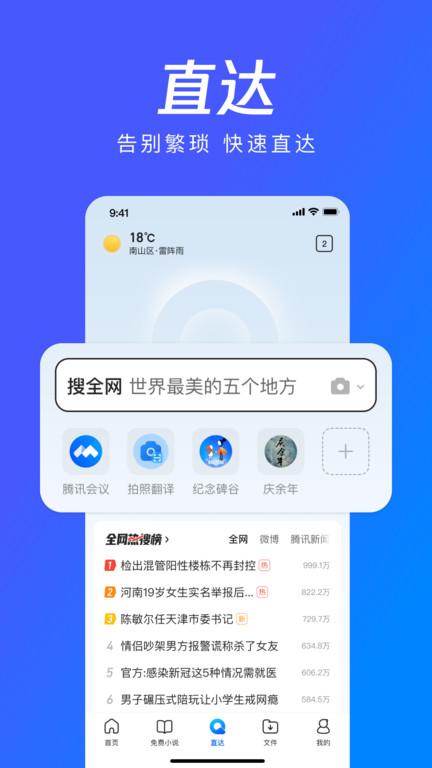 QQ浏览器2025最新版本 v5.0.3