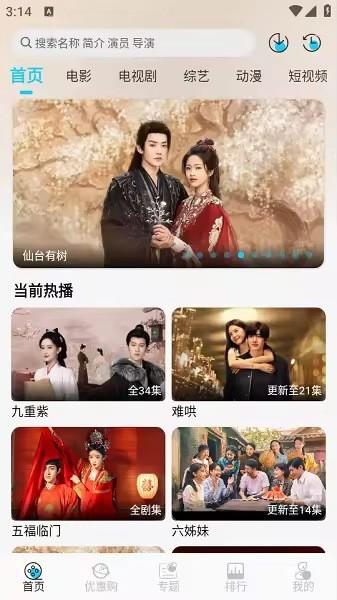 小鱼影视最新版本 v6.5.1