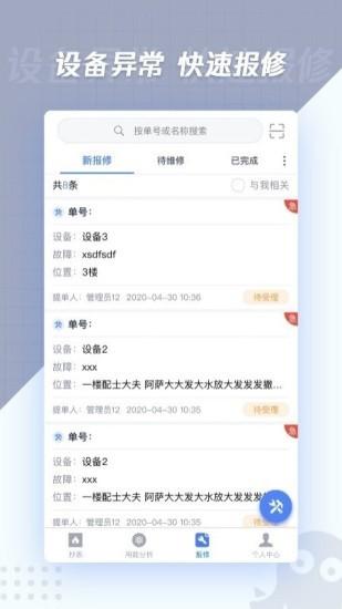 章鱼抄表最新版 v6.4.3