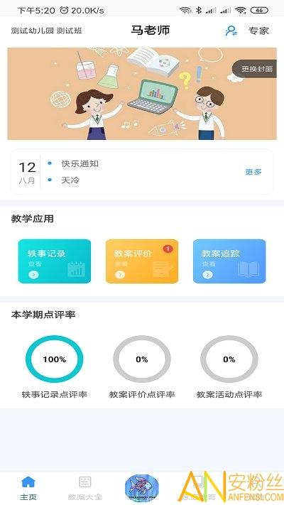 爱乐教app v4.3.2
