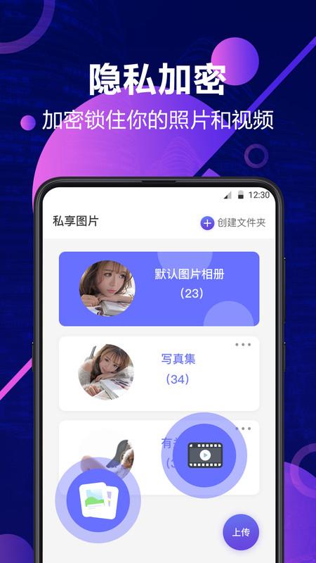 私密相册安全管家app v4.3.2