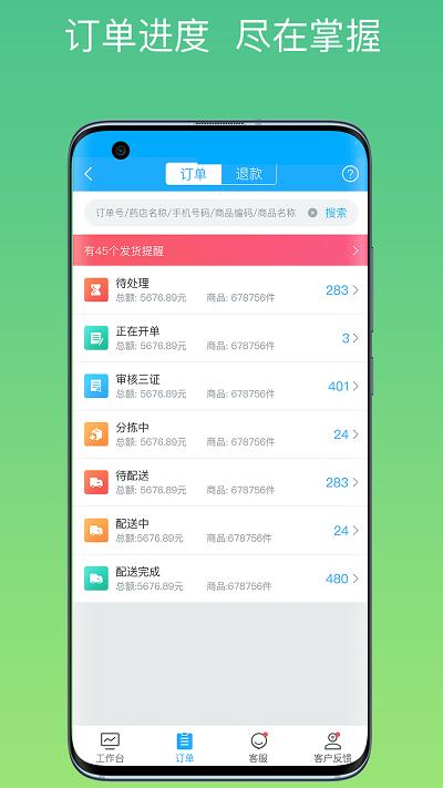 药师帮商业版app官方版 v3.1.2