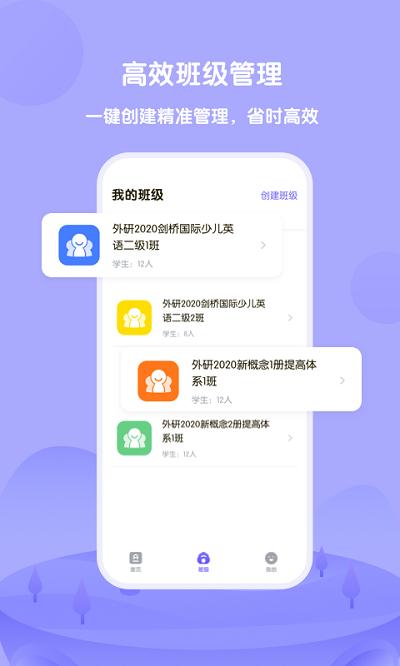 外研u学教师app v6.5.1