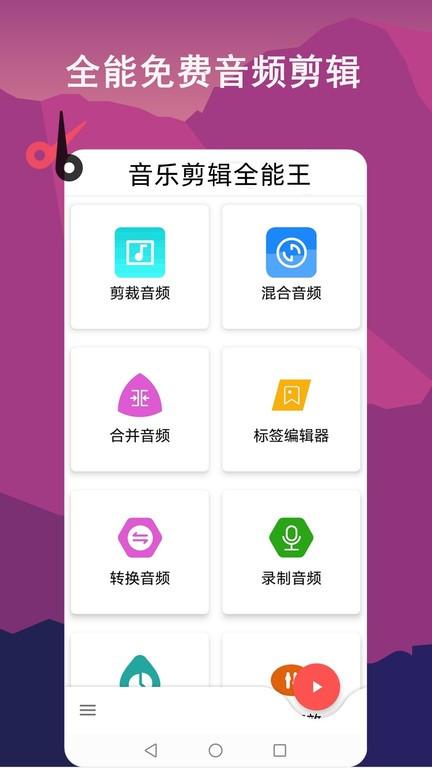 音乐剪辑全能王app(音频剪辑lab) v4.2.4