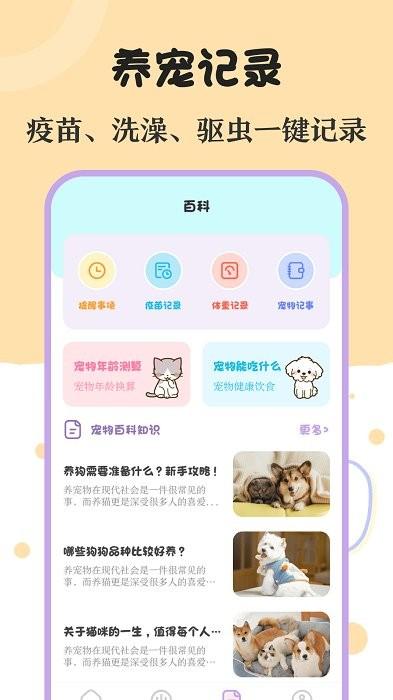 喵喵动物翻译器手机版 v3.2.3