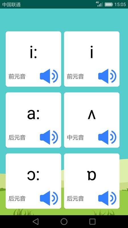 英语音标学习助手app v5.2.3