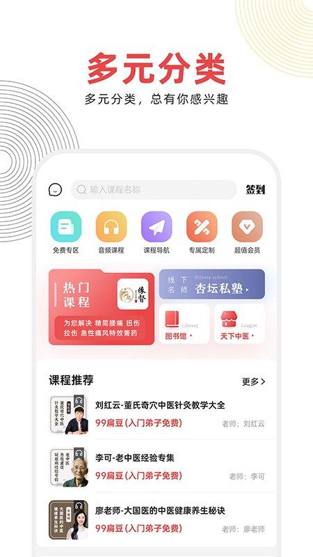 扁鹊中医app官方版 v5.2.1