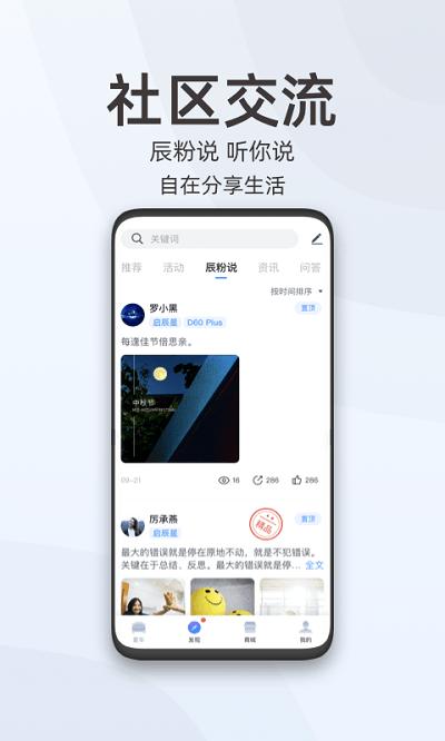 启辰智联app v5.1.1