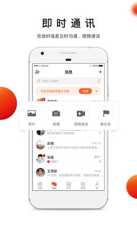 支部工作app v5.1.2