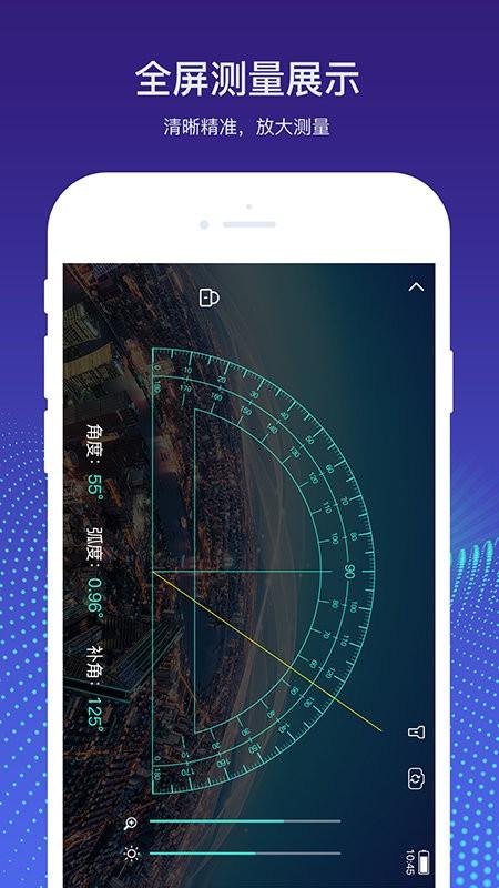 量角器测量仪app v5.3.1
