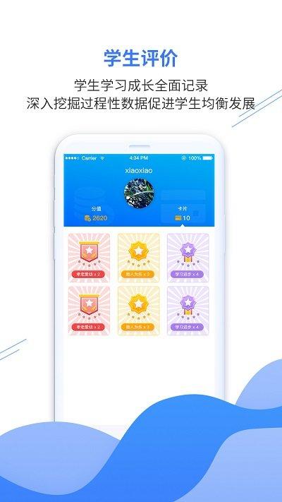 亿谷智慧教育最新app v4.1.2