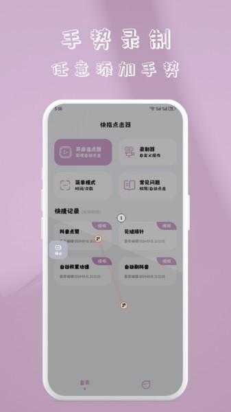 快指点击器软件 v3.5.4