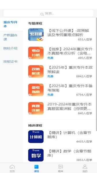 贤达云课堂最新版