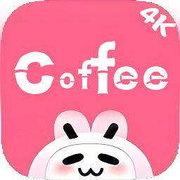 coffee4k软件