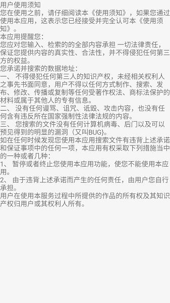 飞土搜软件 v3.1.4