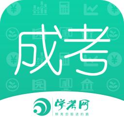 成人高考学考网app