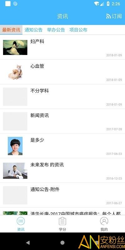 继教通最新版本 v6.0.3