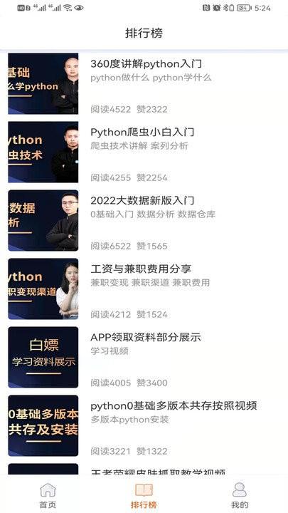 在线学python app v6.2.3