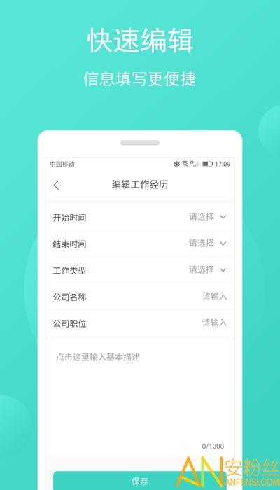 极简简历app v3.5.3