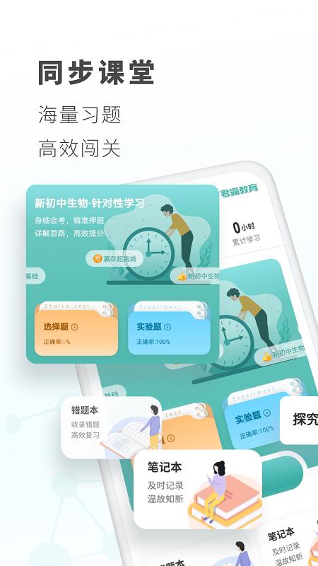 初中生物免费版 v4.2.2