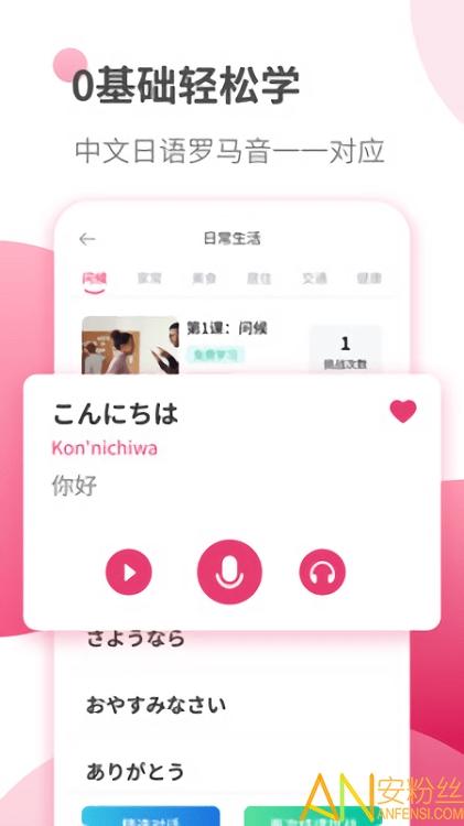 日语自学习app(日语学习) v4.1.1