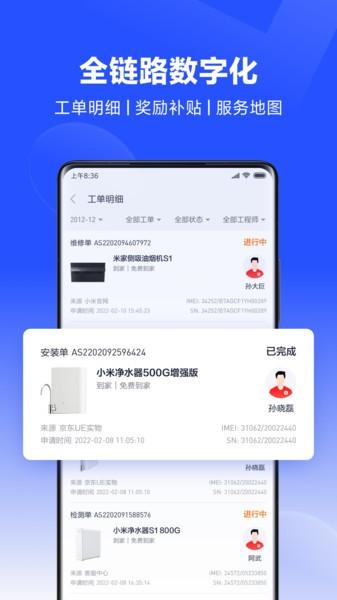 小米服务通官方免费最新版本 v5.2.1
