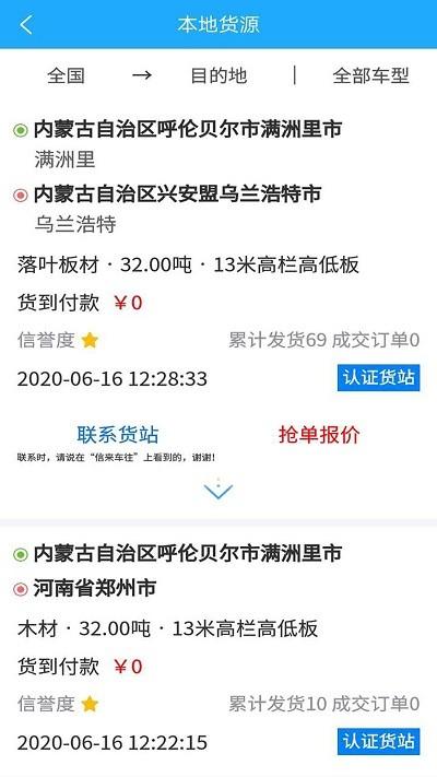 信来车往车主app v4.2.1