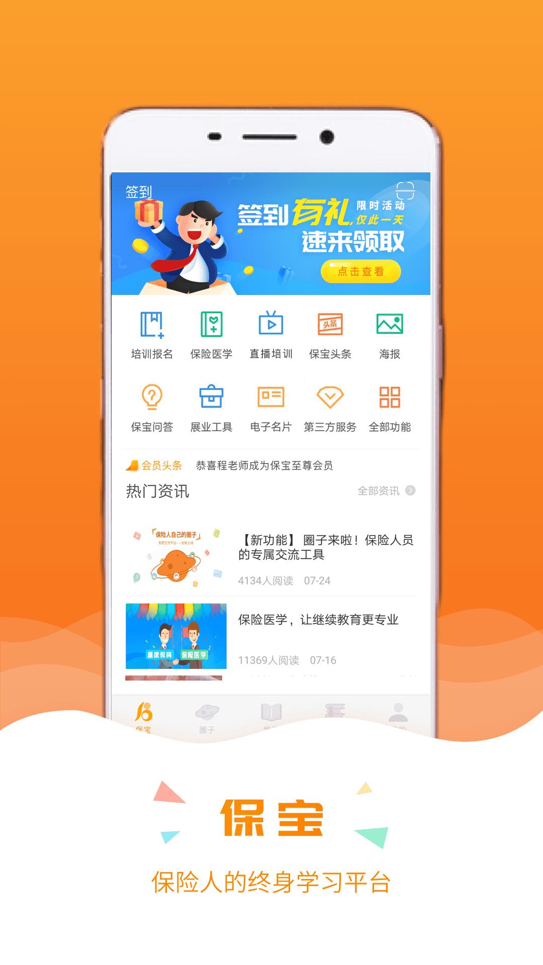 保宝网继续教育手机版 v5.1.4